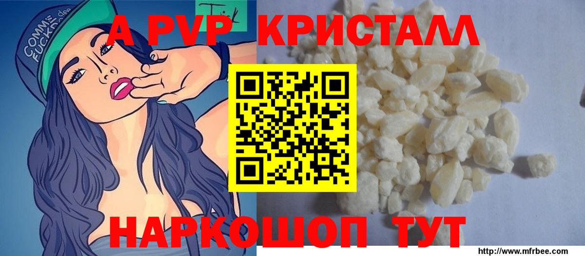 А ПВП Crystall Кызыл