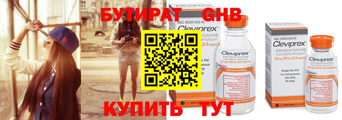 Бутират буратино Кызыл