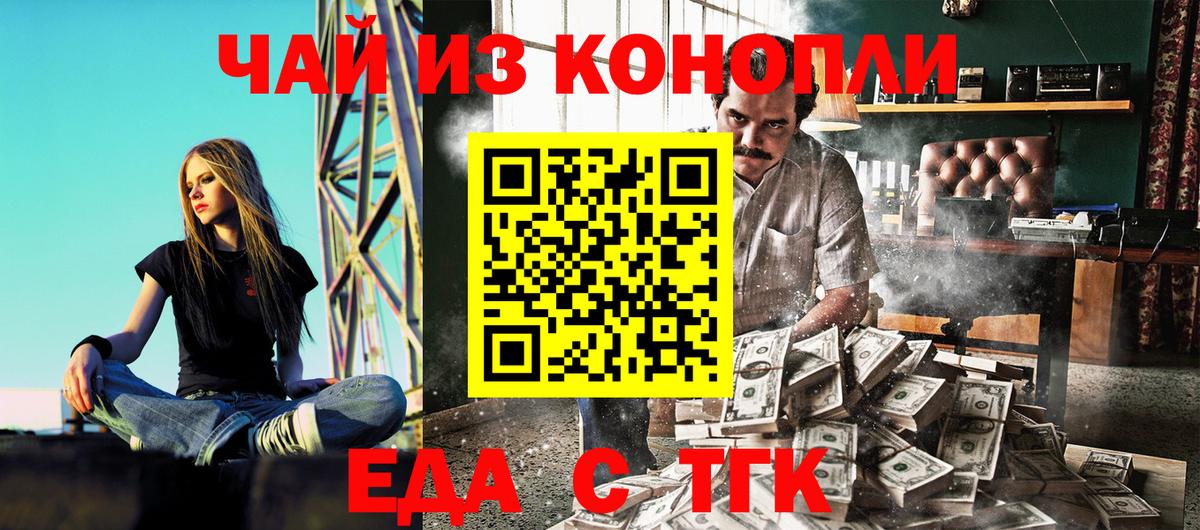 Еда ТГК конопля  Вход с VPN  Кызыл 