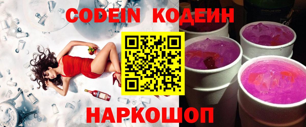 Кызыл  Codein Purple Drank  Вход с VPN 