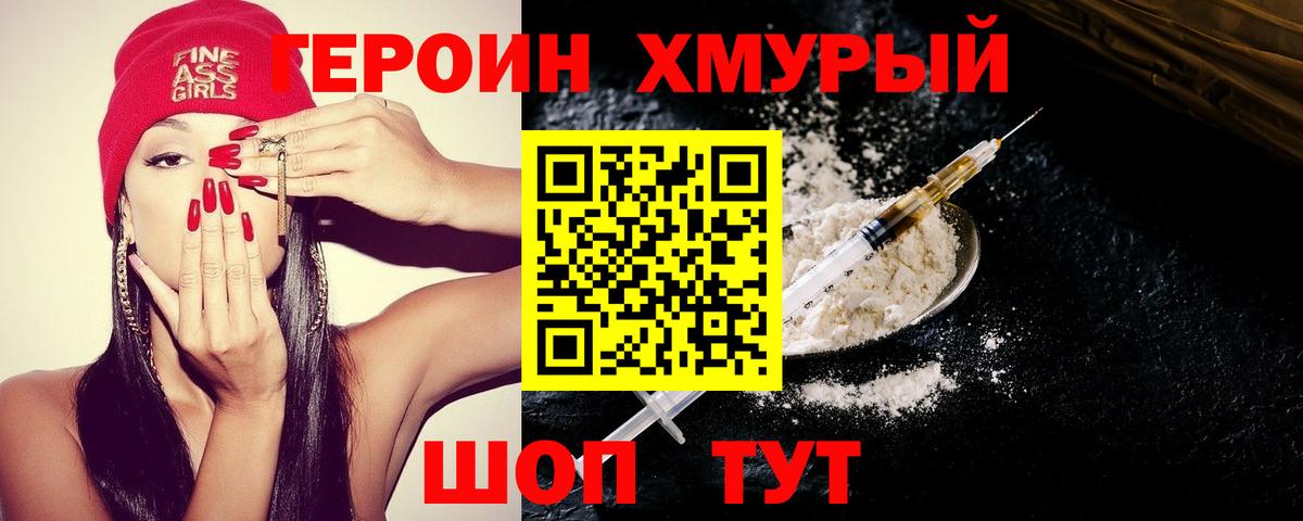 Героин герыч  Вход с VPN  Кызыл 