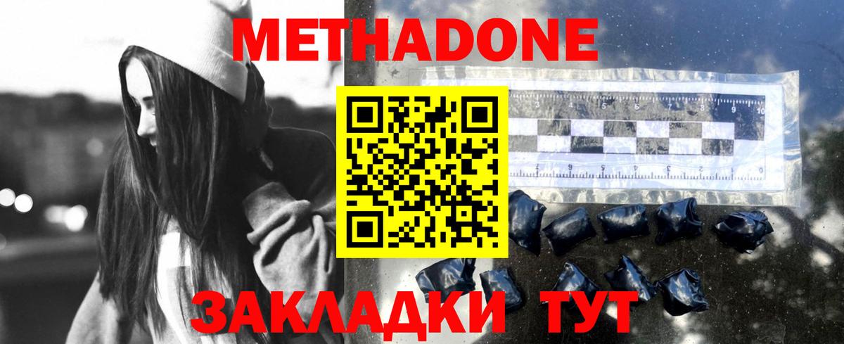 МЕТАДОН methadone Кызыл