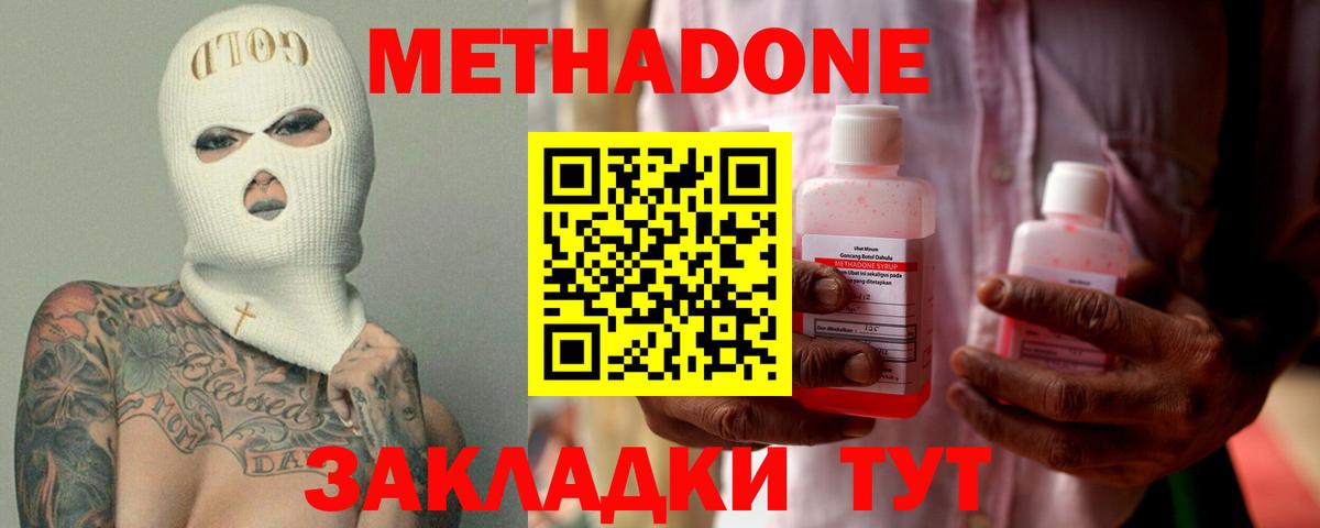 Метадон methadone  Метадон methadone  Кызыл  Вход с VPN 