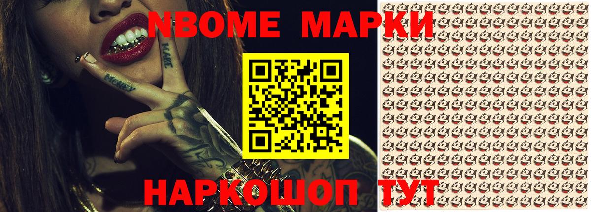Марки 25I-NBOMe 1,5мг Кызыл